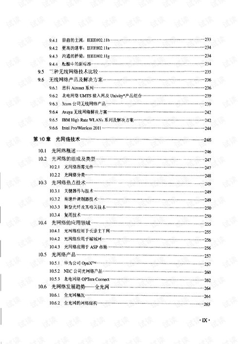 计算机信息系统集成项目经理技术手册 引领信息化建设的核心指南