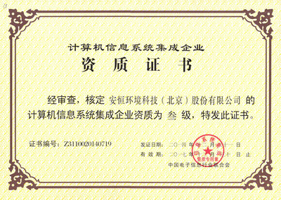 安恒集团 以安全为基石，构建高效可靠的计算机信息系统集成服务