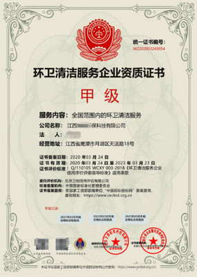 四川企业申请环卫清洁与计算机信息系统集成资质的关键条件解析