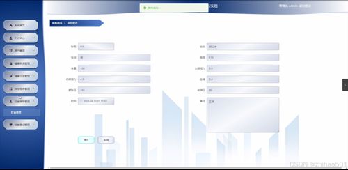 基于Python Flask框架的健康管理系统的设计与实现