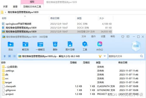 java计算机毕业设计高校宿舍信息管理系统 开题报告 源码 论文