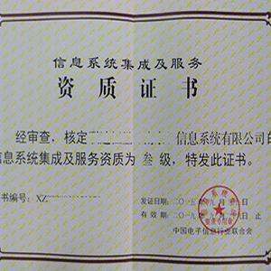 计算机系统集成认证申请需要具备的条件及驰丰一站式指导服务解读
