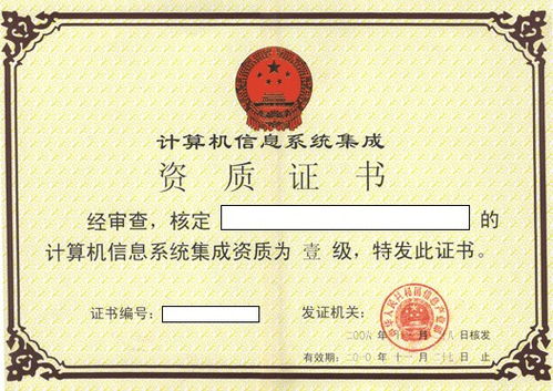 计算机信息系统集成企业资质认证 提升竞争力的关键路径