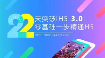 22天突破H5广告制作 从入门到精通的实战指南